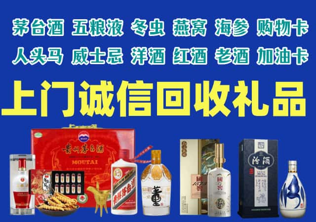 阜康市烟酒回收店